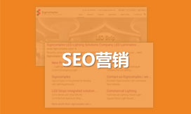 符合搜索引擎爬取的SEO技术